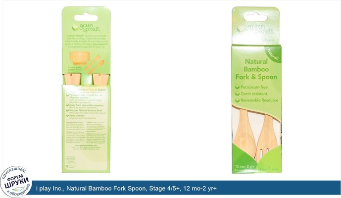 i play Inc., Natural Bamboo Fork Spoon, Stage 4/5+, 12 mo-2 yr+