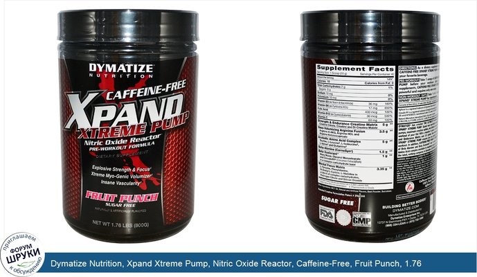 Dymatize Nutrition, Xpand Xtreme Pump, Nitric Oxide Reactor, Caffeine-Free, Fruit Punch, 1.76 lbs (800 g)