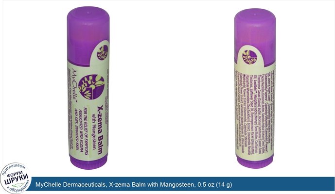 MyChelle Dermaceuticals, X-zema Balm with Mangosteen, 0.5 oz (14 g)
