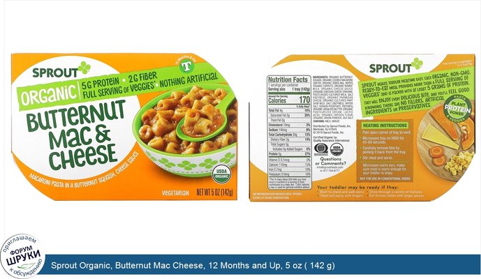 Sprout Organic, Butternut Mac Cheese, 12 Months and Up, 5 oz ( 142 g)