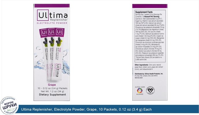 Ultima Replenisher, Electrolyte Powder, Grape, 10 Packets, 0.12 oz (3.4 g) Each