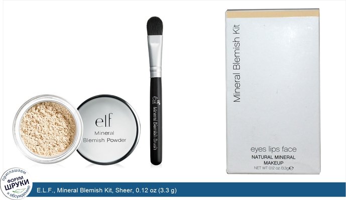 E.L.F., Mineral Blemish Kit, Sheer, 0.12 oz (3.3 g)