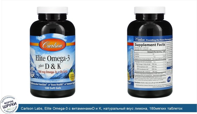 Carlson Labs, Elite Omega-3 с витаминамиD и K, натуральный вкус лимона, 180мягких таблеток