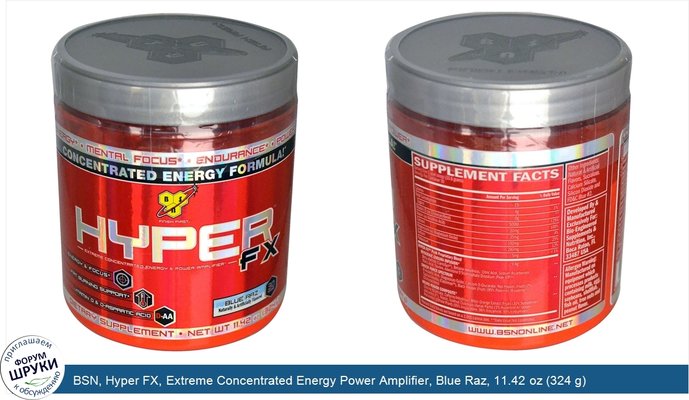 BSN, Hyper FX, Extreme Concentrated Energy Power Amplifier, Blue Raz, 11.42 oz (324 g)