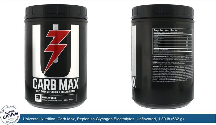 Universal Nutrition, Carb Max, Replenish Glycogen Electrolytes, Unflavored, 1.39 lb (632 g)