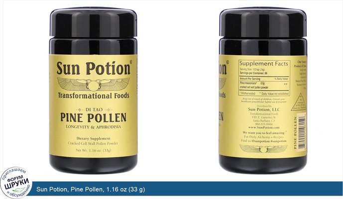 Sun Potion, Pine Pollen, 1.16 oz (33 g)