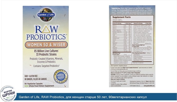 Garden of Life, RAW Probiotics, для женщин старше 50 лет, 90вегетарианских капсул