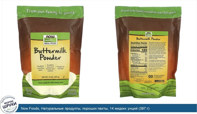 Now Foods, Натуральные продукты, порошок пахты, 14 жидких унций (397 г)