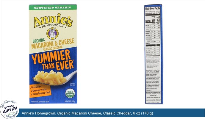 Annie\'s Homegrown, Organic Macaroni Cheese, Classic Cheddar, 6 oz (170 g)