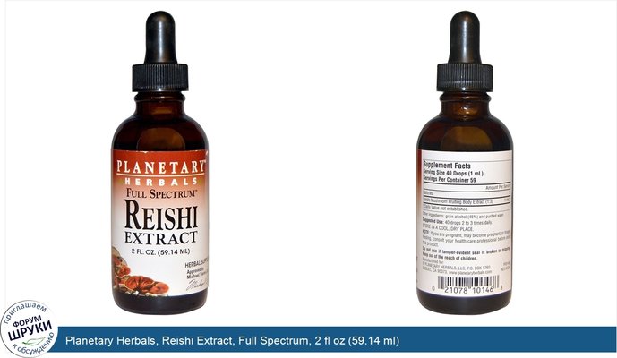 Planetary Herbals, Reishi Extract, Full Spectrum, 2 fl oz (59.14 ml)