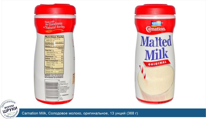 Carnation Milk, Солодовое молоко, оригинальное, 13 унций (368 г)