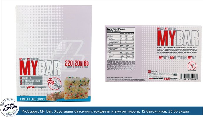 ProSupps, My Bar, Хрустящий батончик с конфетти и вкусом пирога, 12 батончиков, 23,30 унции (660 г)