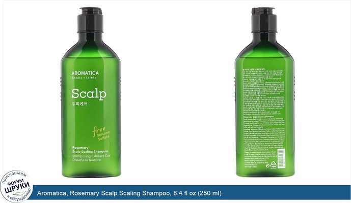 Aromatica, Rosemary Scalp Scaling Shampoo, 8.4 fl oz (250 ml)