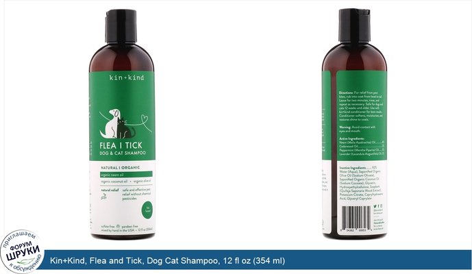 Kin+Kind, Flea and Tick, Dog Cat Shampoo, 12 fl oz (354 ml)