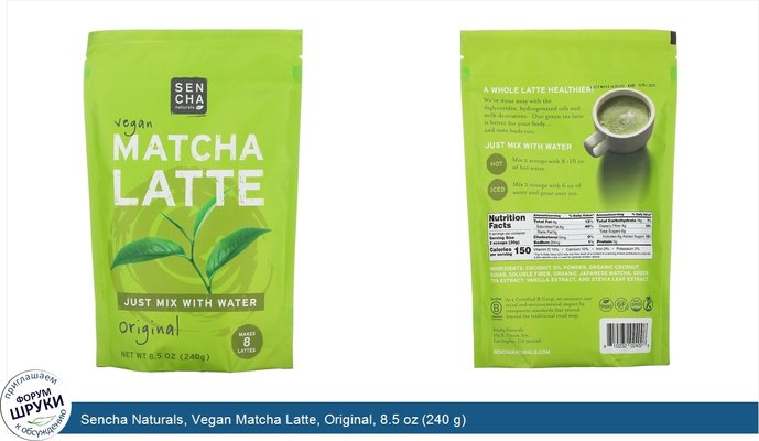 Sencha Naturals, Vegan Matcha Latte, Original, 8.5 oz (240 g)