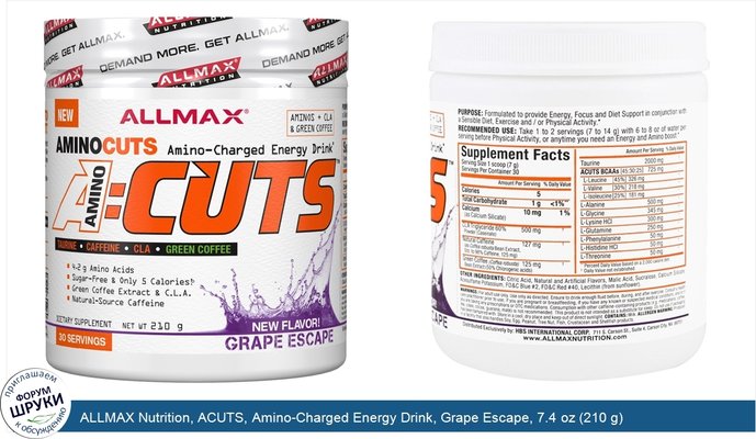ALLMAX Nutrition, ACUTS, Amino-Charged Energy Drink, Grape Escape, 7.4 oz (210 g)