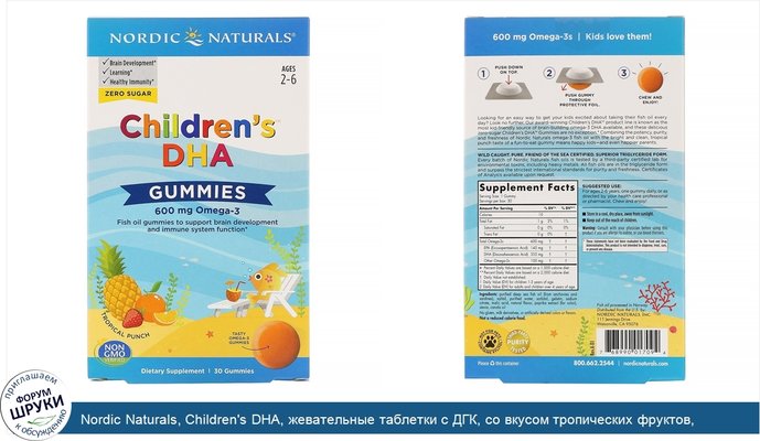 Nordic Naturals, Children\'s DHA, жевательные таблетки с ДГК, со вкусом тропических фруктов, 600мг, 30жевательных таблеток