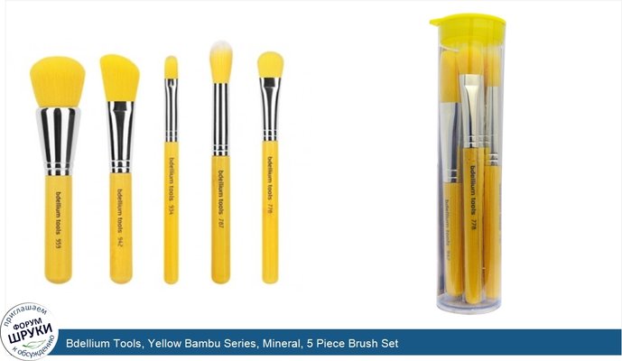 Bdellium Tools, Yellow Bambu Series, Mineral, 5 Piece Brush Set