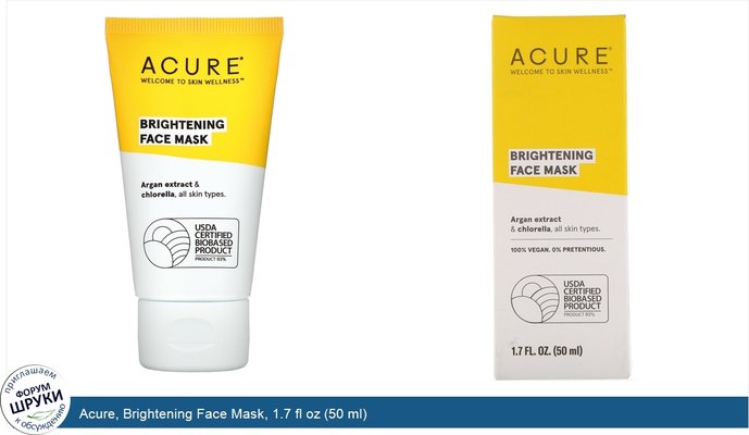 Acure, Brightening Face Mask, 1.7 fl oz (50 ml)