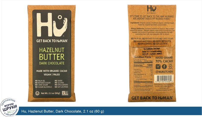 Hu, Hazlenut Butter, Dark Chocolate, 2.1 oz (60 g)