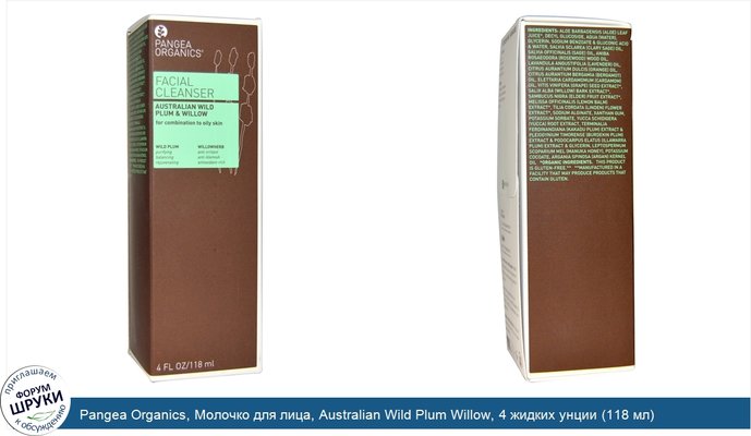 Pangea Organics, Молочко для лица, Australian Wild Plum Willow, 4 жидких унции (118 мл)