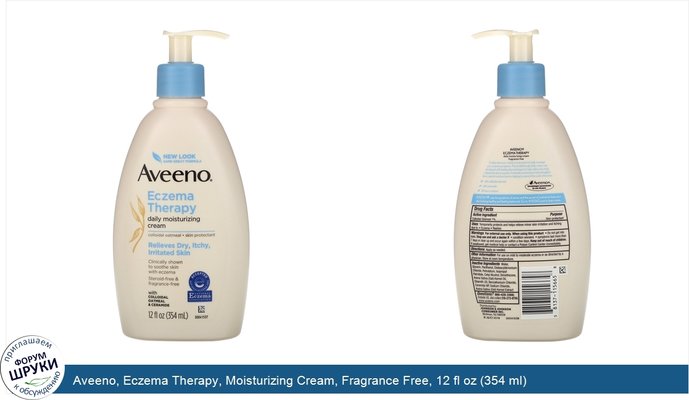 Aveeno, Eczema Therapy, Moisturizing Cream, Fragrance Free, 12 fl oz (354 ml)