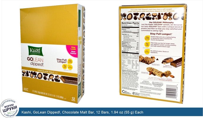 Kashi, GoLean Dipped!, Chocolate Malt Bar, 12 Bars, 1.94 oz (55 g) Each