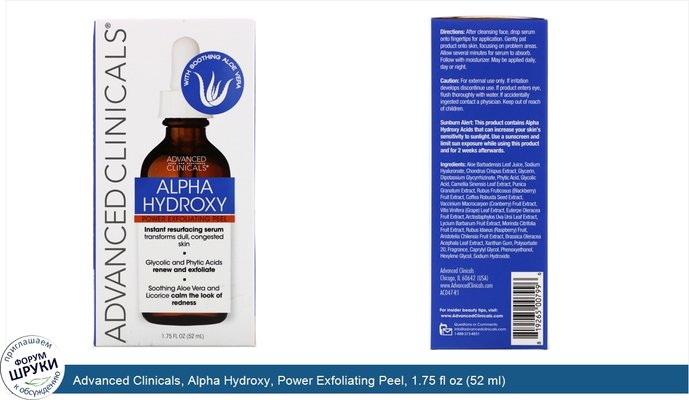 Advanced Clinicals, Alpha Hydroxy, Power Exfoliating Peel, 1.75 fl oz (52 ml)