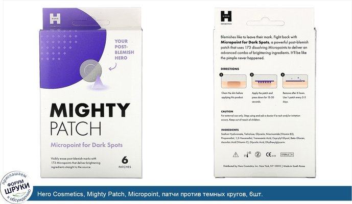 Hero Cosmetics, Mighty Patch, Micropoint, патчи против темных кругов, 6шт.