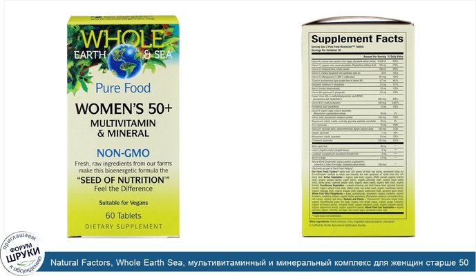 Natural Factors, Whole Earth Sea, мультивитаминный и минеральный комплекс для женщин старше 50 лет, 60 таблеток