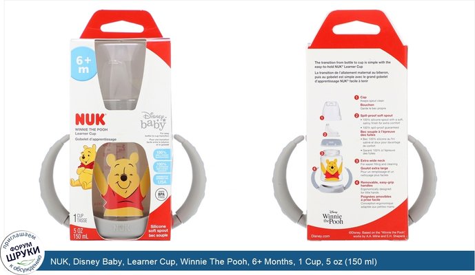 NUK, Disney Baby, Learner Cup, Winnie The Pooh, 6+ Months, 1 Cup, 5 oz (150 ml)