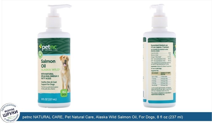 petnc NATURAL CARE, Pet Natural Care, Alaska Wild Salmon Oil, For Dogs, 8 fl oz (237 ml)