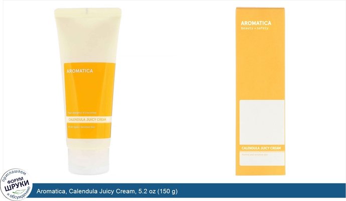 Aromatica, Calendula Juicy Cream, 5.2 oz (150 g)
