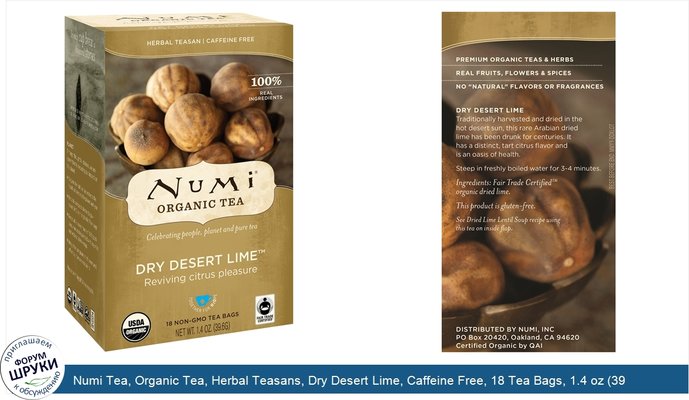 Numi Tea, Organic Tea, Herbal Teasans, Dry Desert Lime, Caffeine Free, 18 Tea Bags, 1.4 oz (39.6 g) Each