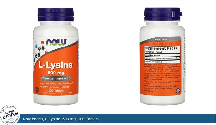 Now Foods, L-Lysine, 500 mg, 100 Tablets