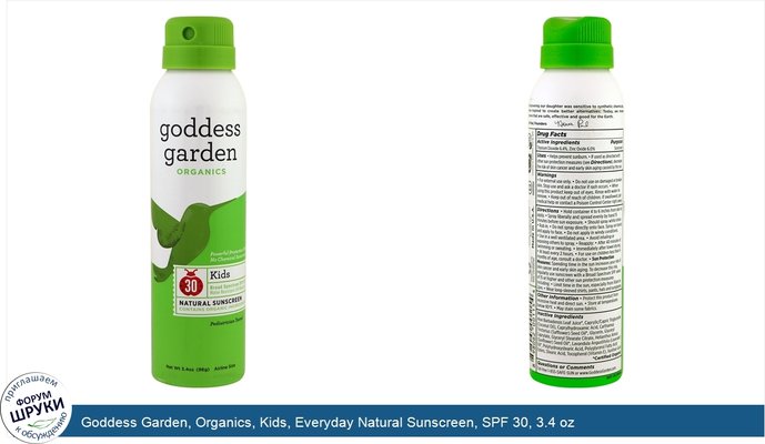 Goddess Garden, Organics, Kids, Everyday Natural Sunscreen, SPF 30, 3.4 oz
