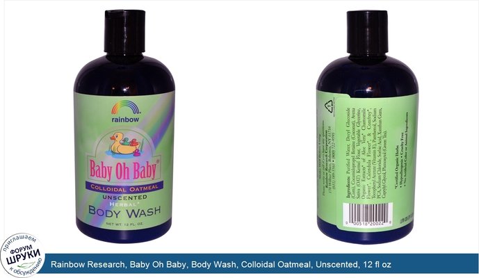 Rainbow Research, Baby Oh Baby, Body Wash, Colloidal Oatmeal, Unscented, 12 fl oz