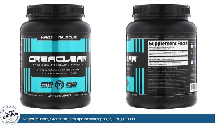 Kaged Muscle, Creaclear, без ароматизаторов, 2,2 ф. (1000 г)