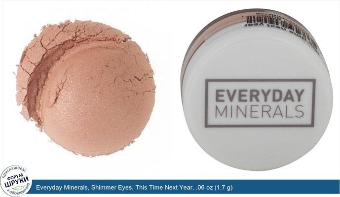 Everyday Minerals, Shimmer Eyes, This Time Next Year, .06 oz (1.7 g)