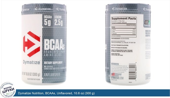 Dymatize Nutrition, BCAAs, Unflavored, 10.6 oz (300 g)