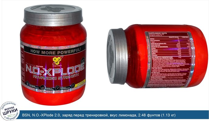 BSN, N.O.-XPlode 2.0, заряд перед тренировкой, вкус лимонада, 2.48 фунтов (1.13 кг)