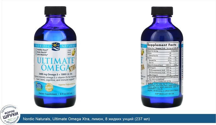 Nordic Naturals, Ultimate Omega Xtra, лимон, 8 жидких унций (237 мл)