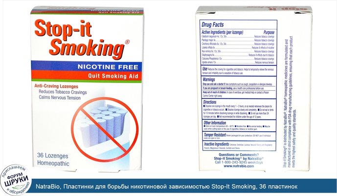 NatraBio, Пластинки для борьбы никотиновой зависимостью Stop-It Smoking, 36 пластинок