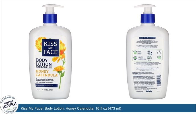 Kiss My Face, Body Lotion, Honey Calendula, 16 fl oz (473 ml)