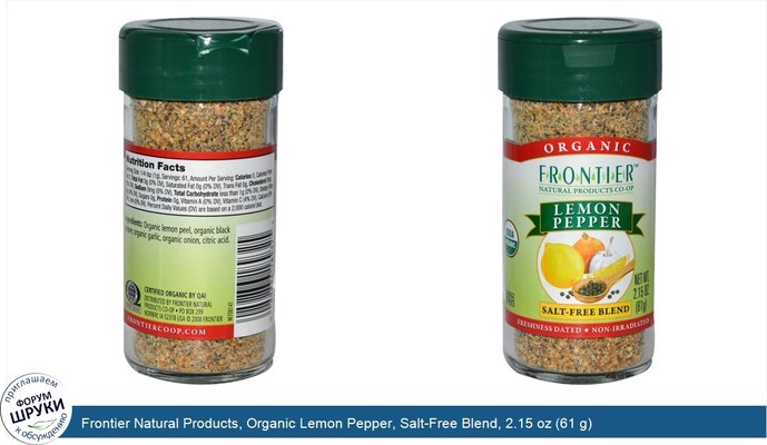 Frontier Natural Products, Organic Lemon Pepper, Salt-Free Blend, 2.15 oz (61 g)