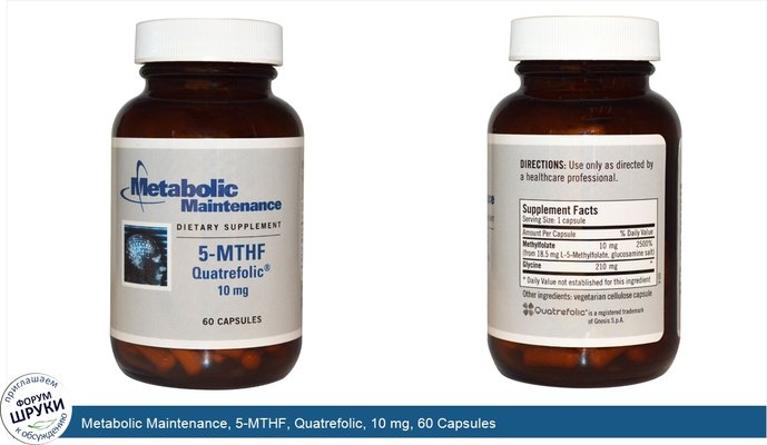 Metabolic Maintenance, 5-MTHF, Quatrefolic, 10 mg, 60 Capsules