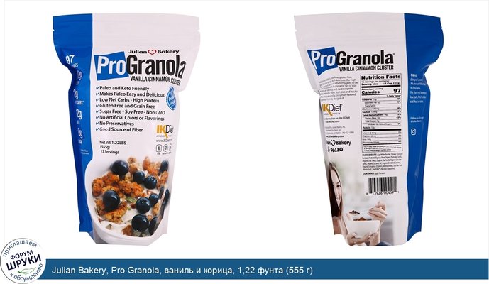 Julian Bakery, Pro Granola, ваниль и корица, 1,22 фунта (555 г)