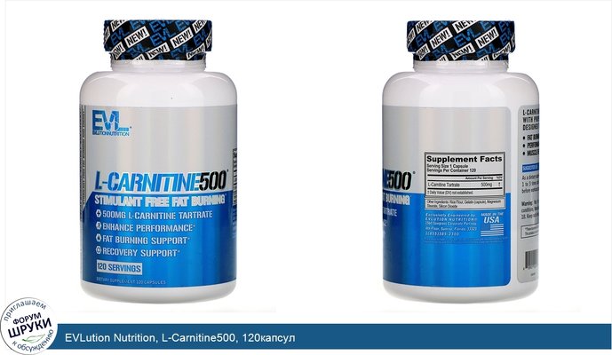 EVLution Nutrition, L-Carnitine500, 120капсул