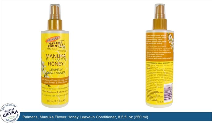 Palmer\'s, Manuka Flower Honey Leave-in Conditioner, 8.5 fl. oz (250 ml)