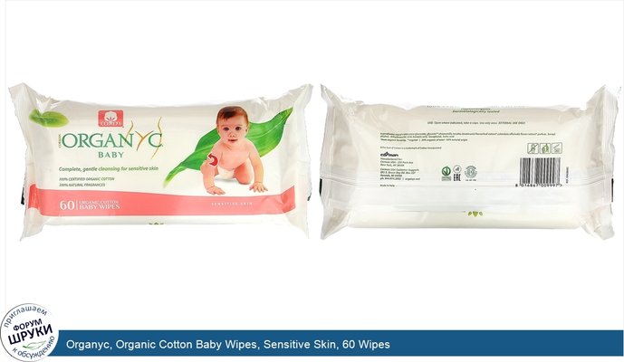 Organyc, Organic Cotton Baby Wipes, Sensitive Skin, 60 Wipes